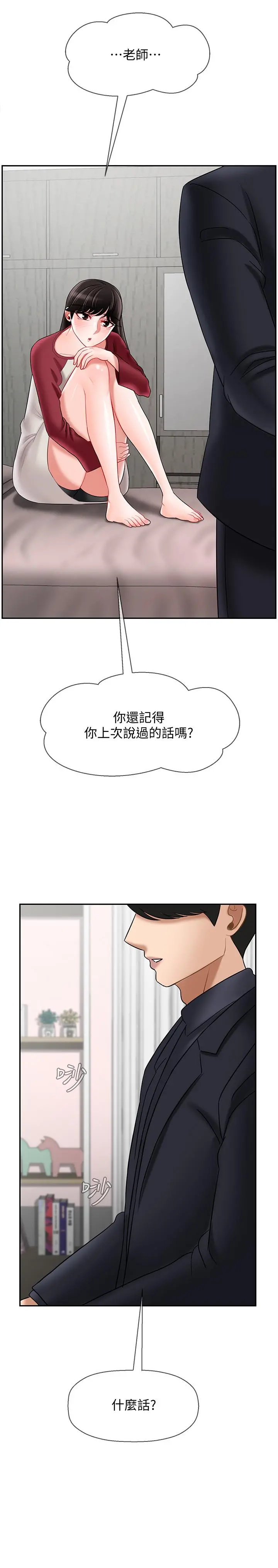 坏老师 第29话-对性产生好奇 第44页