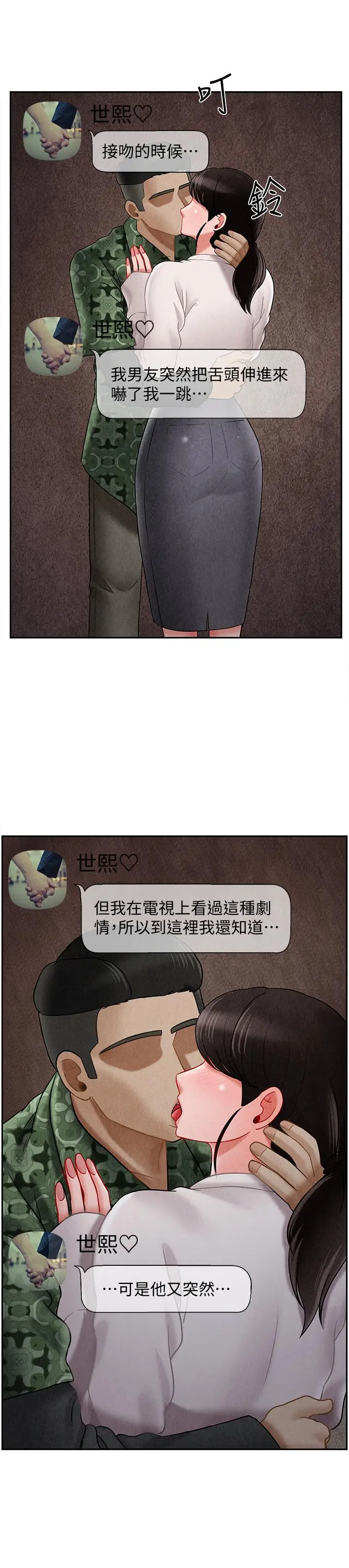 坏老师 第29话-对性产生好奇 第11页