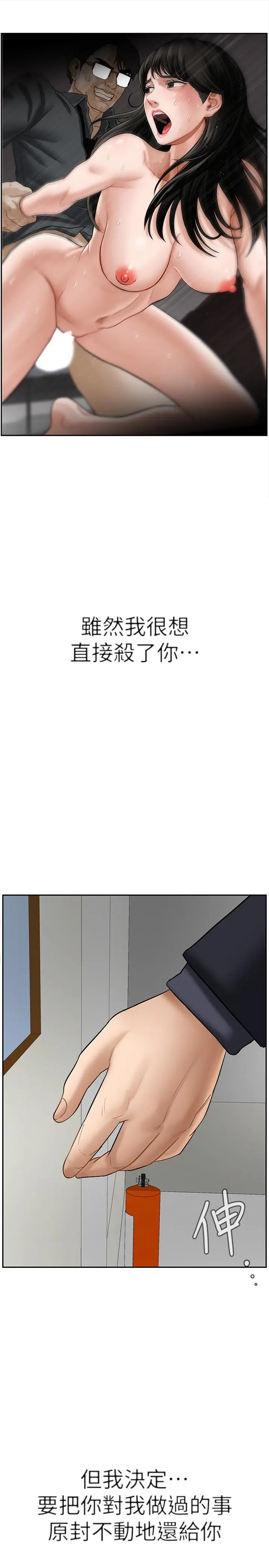 坏老师 第21话-意料之外的变数 第49页