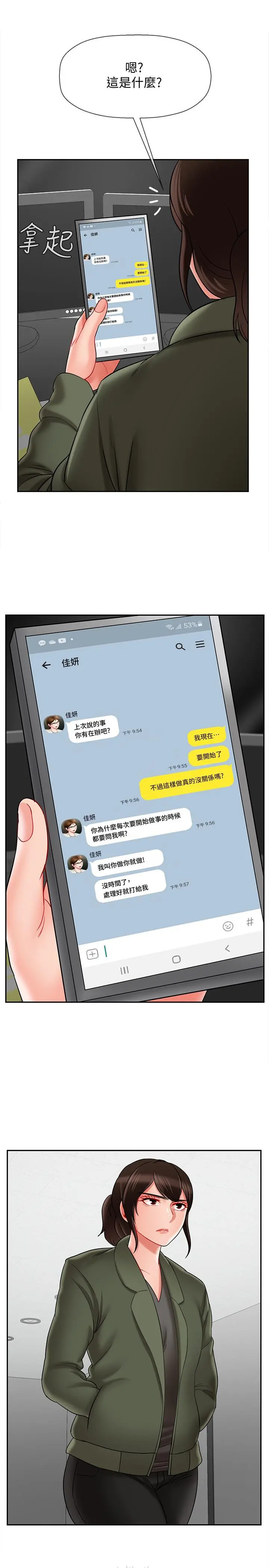坏老师 第21话-意料之外的变数 第36页