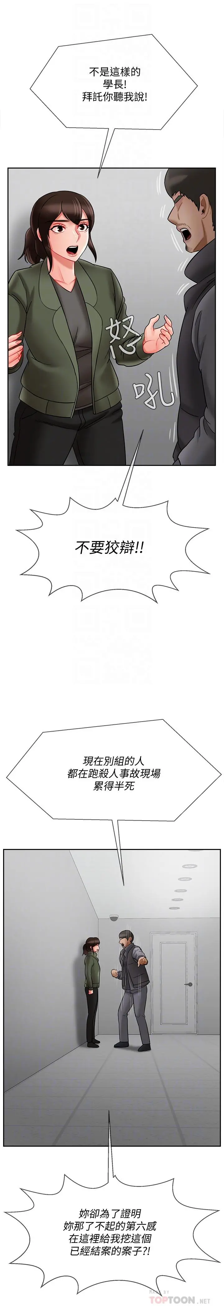 坏老师 第21话-意料之外的变数 第18页
