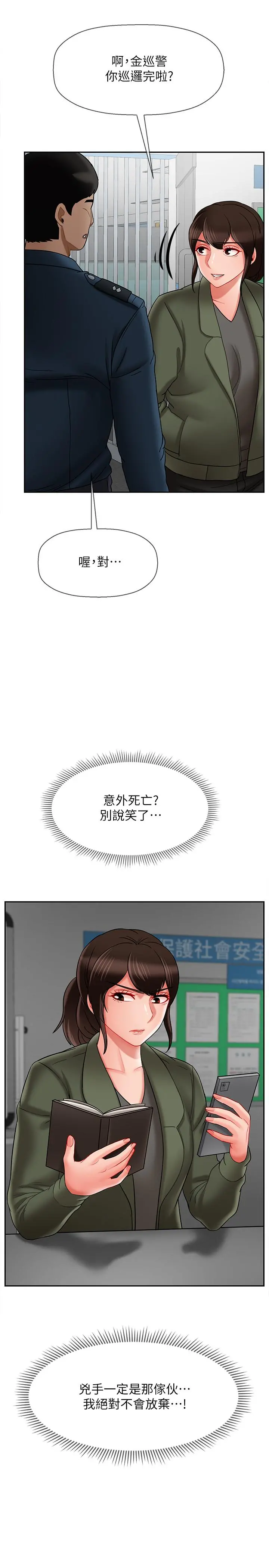 坏老师 第21话-意料之外的变数 第34页