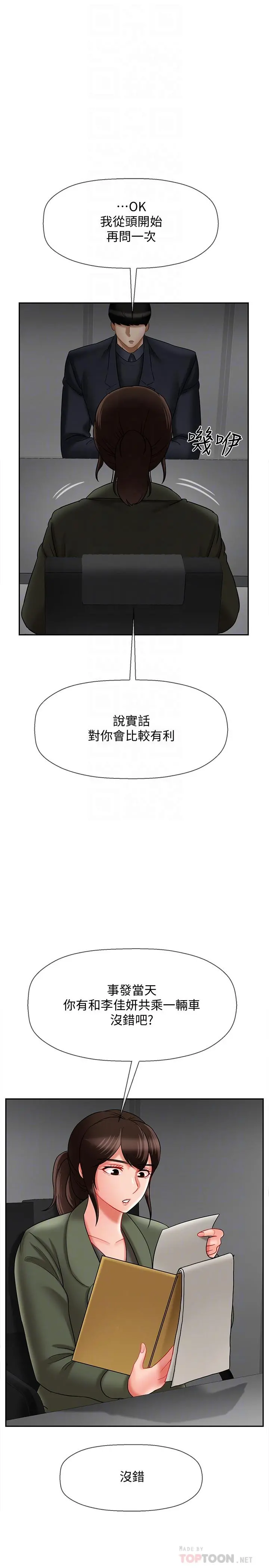 坏老师 第21话-意料之外的变数 第4页