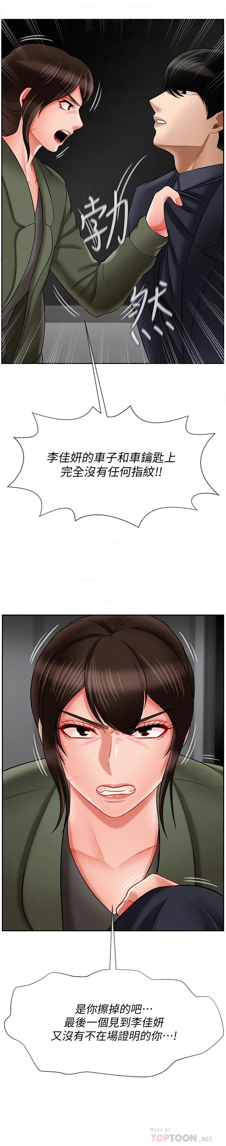 坏老师 第21话-意料之外的变数 第12页