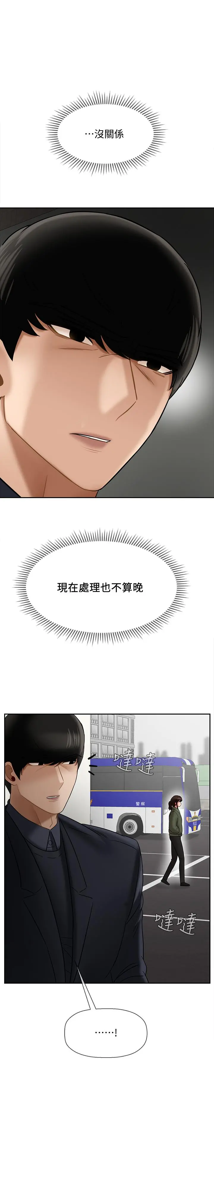 坏老师 第21话-意料之外的变数 第42页