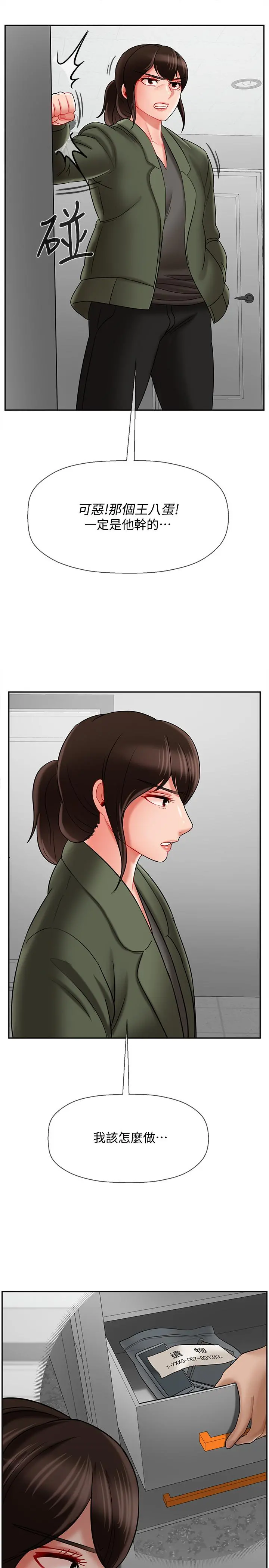 坏老师 第21话-意料之外的变数 第28页