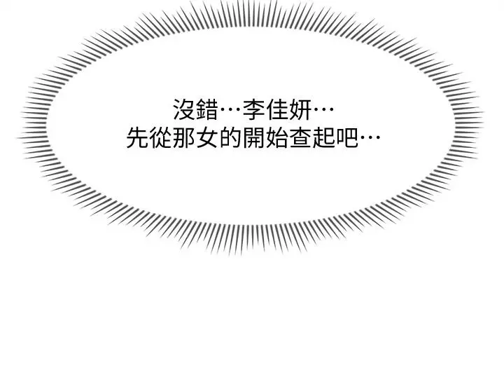 坏老师 第21话-意料之外的变数 第37页