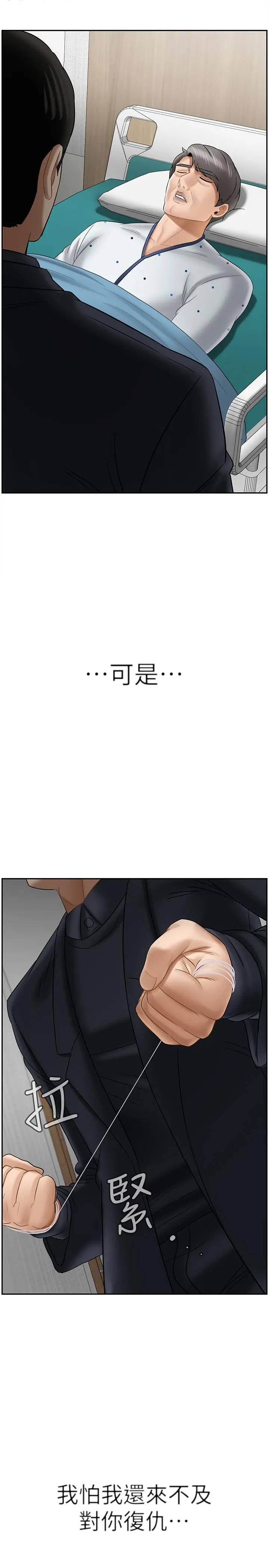 坏老师 第21话-意料之外的变数 第51页