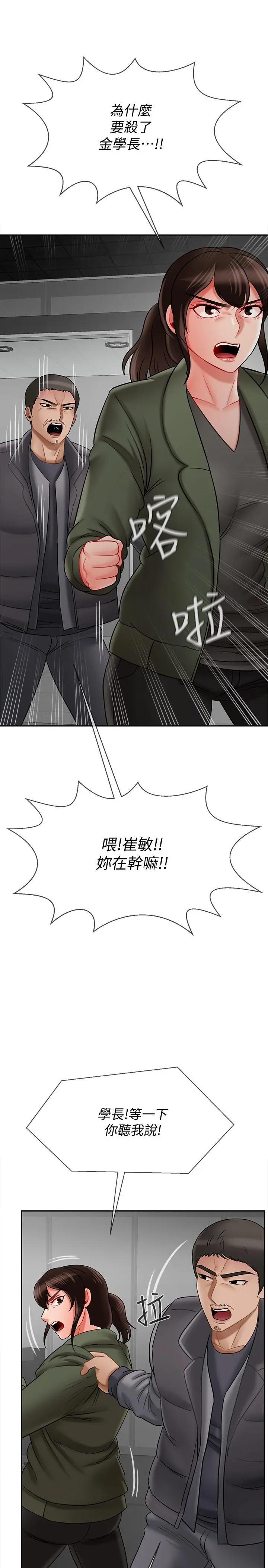 坏老师 第21话-意料之外的变数 第15页