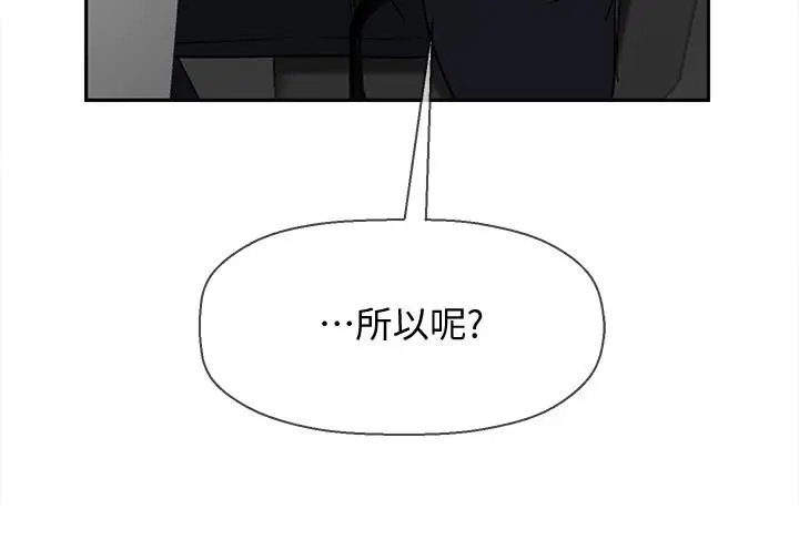 坏老师 第21话-意料之外的变数 第9页