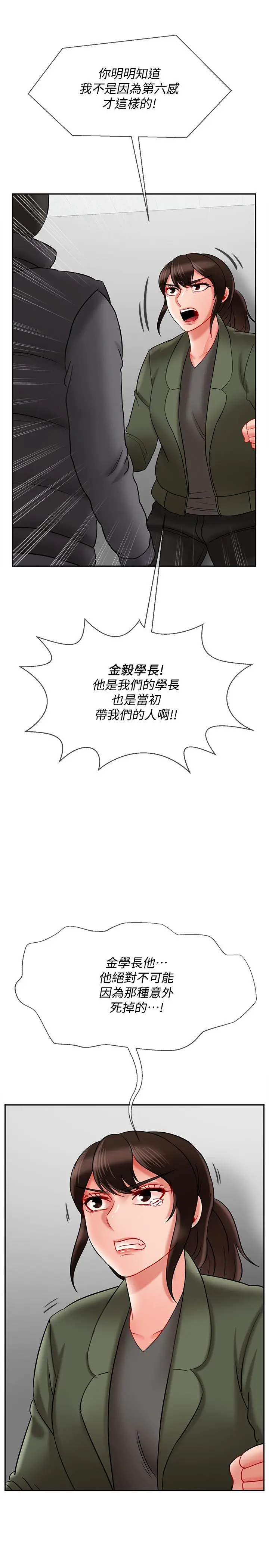 坏老师 第21话-意料之外的变数 第20页