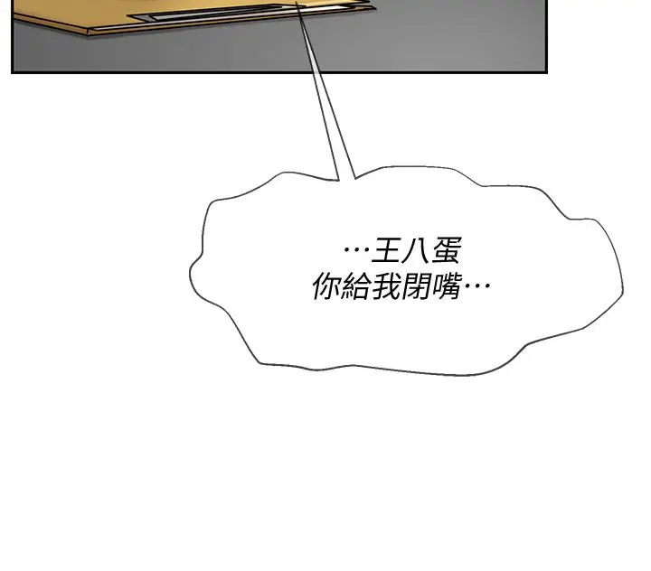 坏老师 第21话-意料之外的变数 第11页