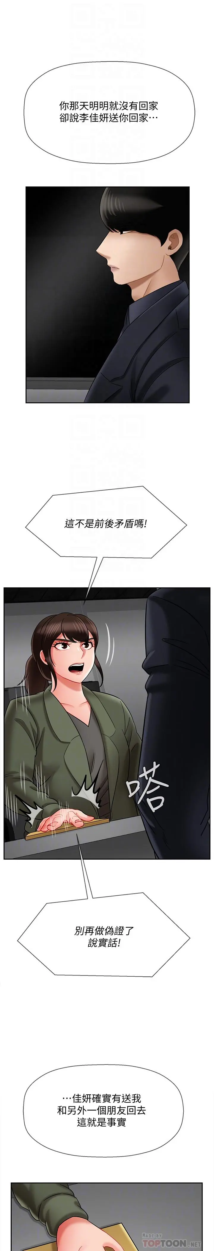 坏老师 第21话-意料之外的变数 第6页