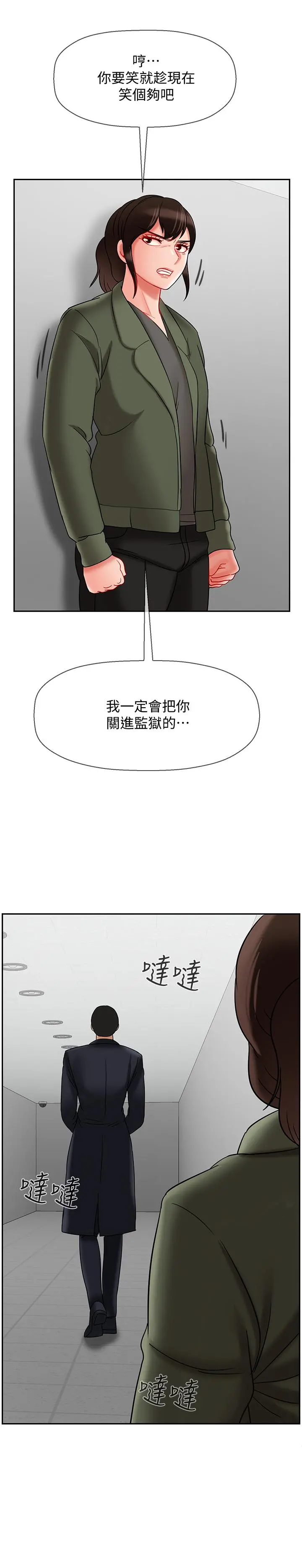 坏老师 第21话-意料之外的变数 第27页