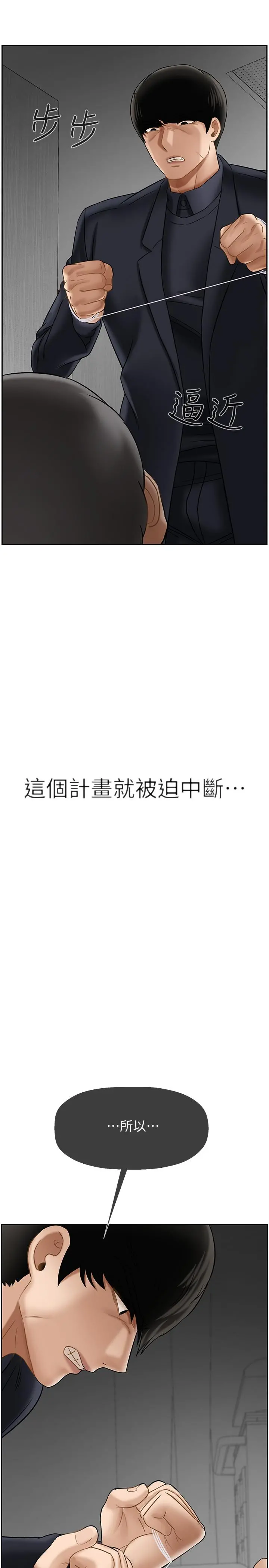 坏老师 第21话-意料之外的变数 第53页