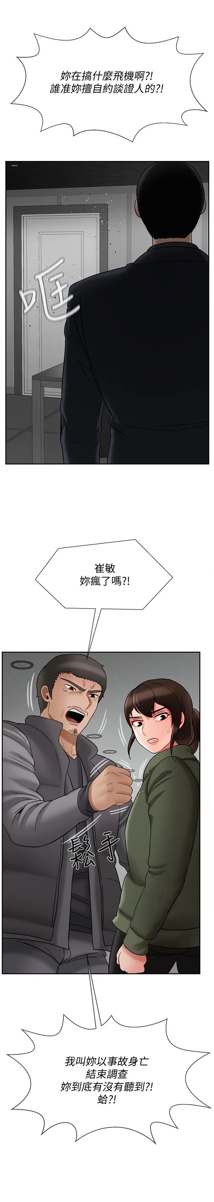 坏老师 第21话-意料之外的变数 第17页