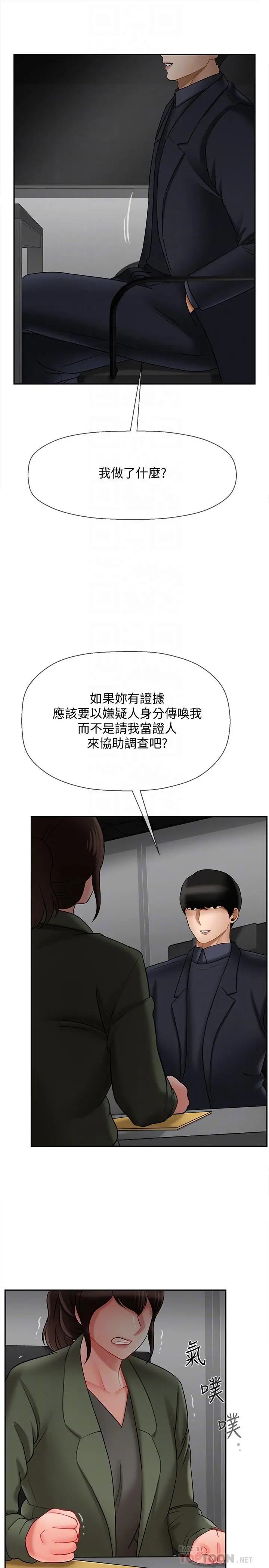 坏老师 第21话-意料之外的变数 第10页