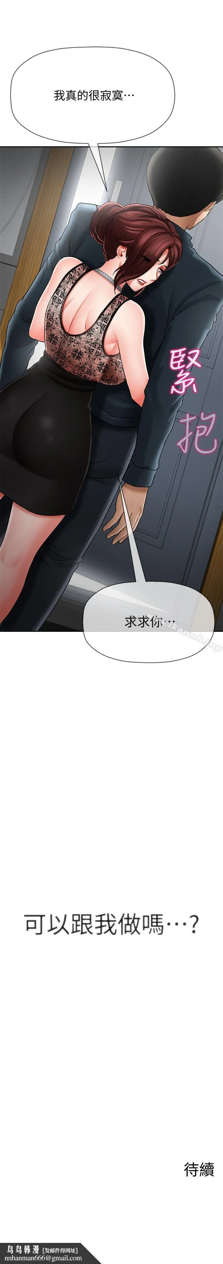 坏老师 第7话-正中下怀 第41页