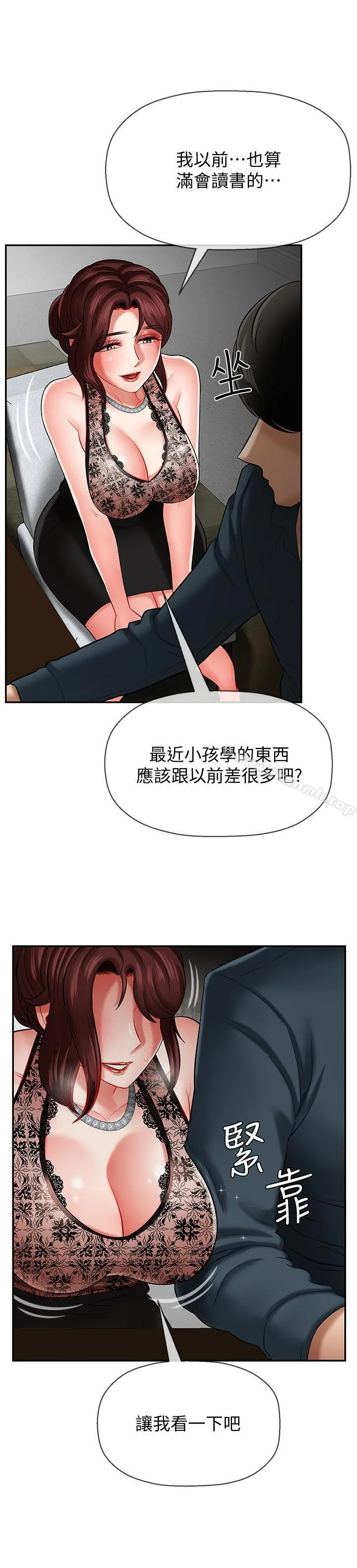 坏老师 第7话-正中下怀 第30页