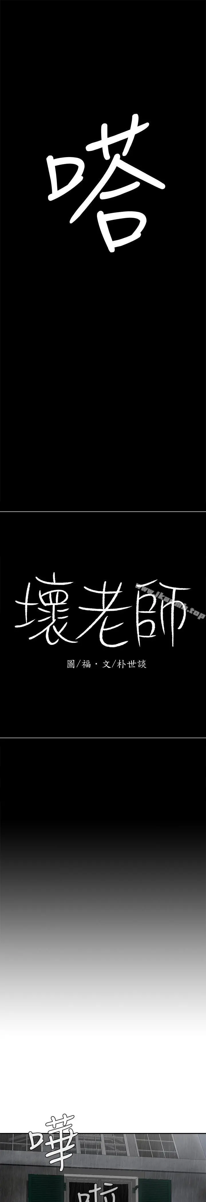 坏老师 第7话-正中下怀 第17页