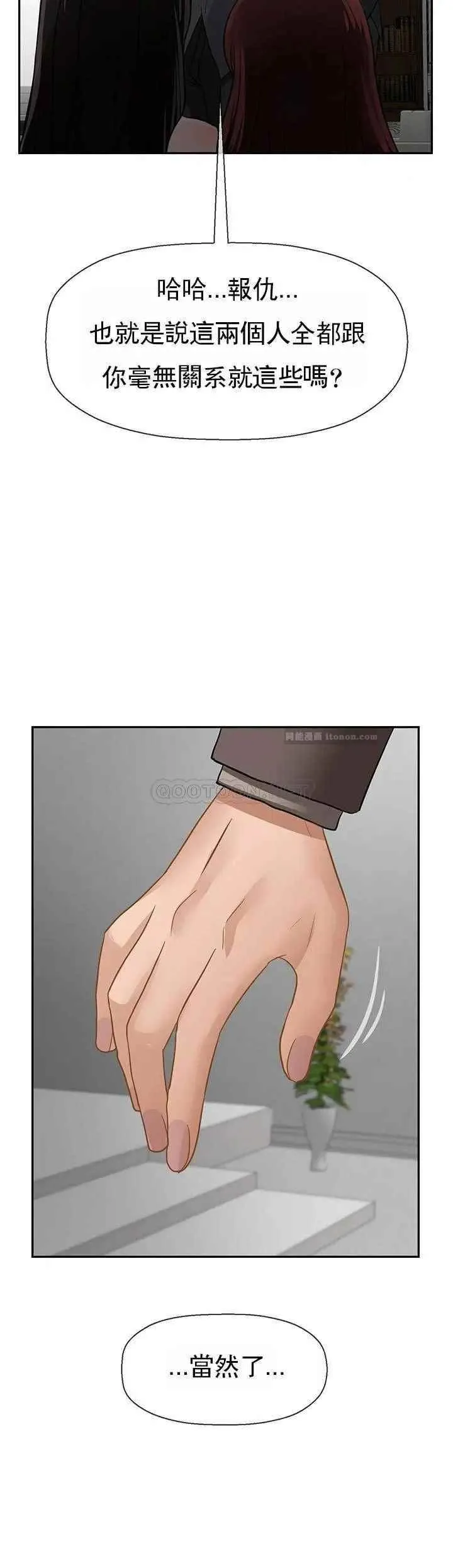 坏老师 第50話-真相的沖擊 第43页