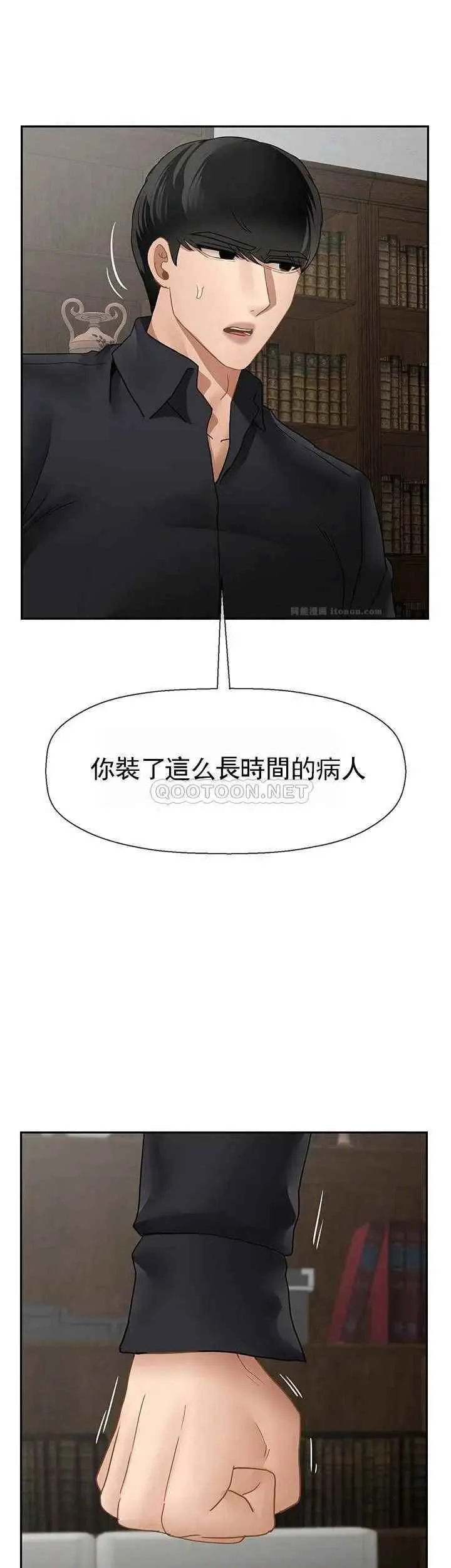坏老师 第50話-真相的沖擊 第17页