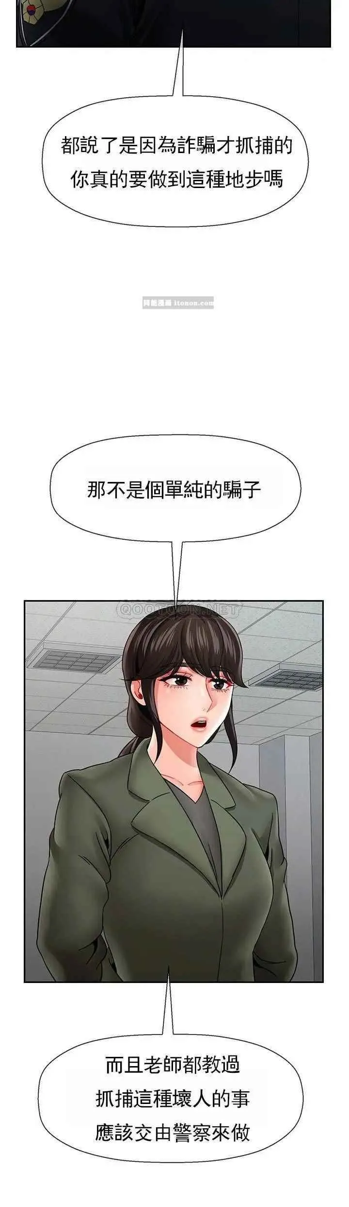 坏老师 第50話-真相的沖擊 第3页