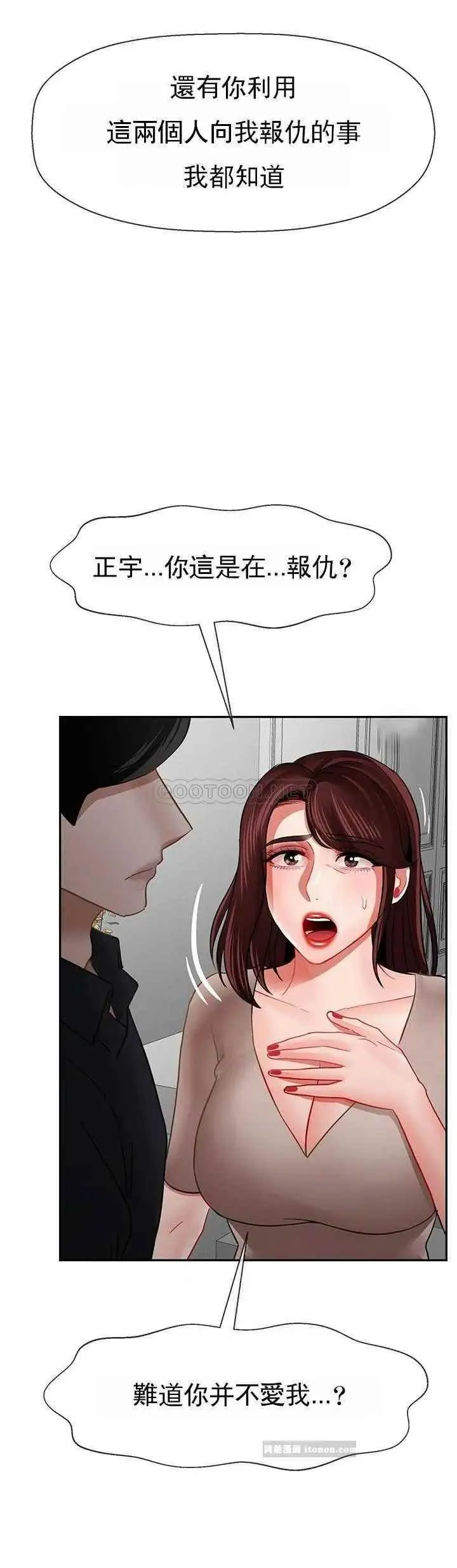 坏老师 第50話-真相的沖擊 第27页