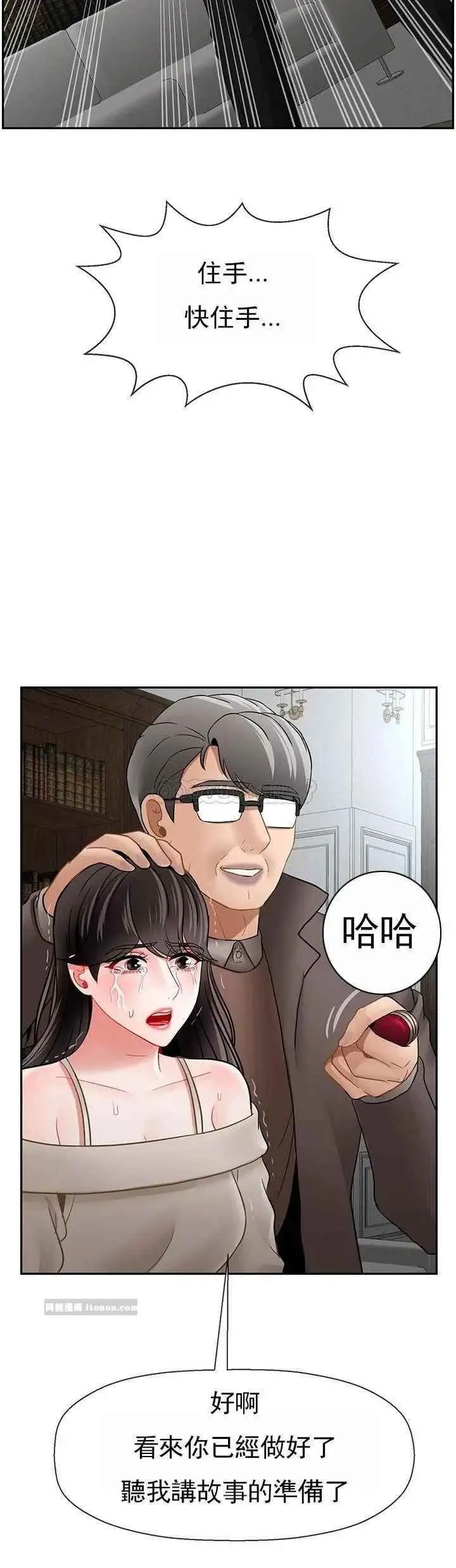 坏老师 第50話-真相的沖擊 第55页