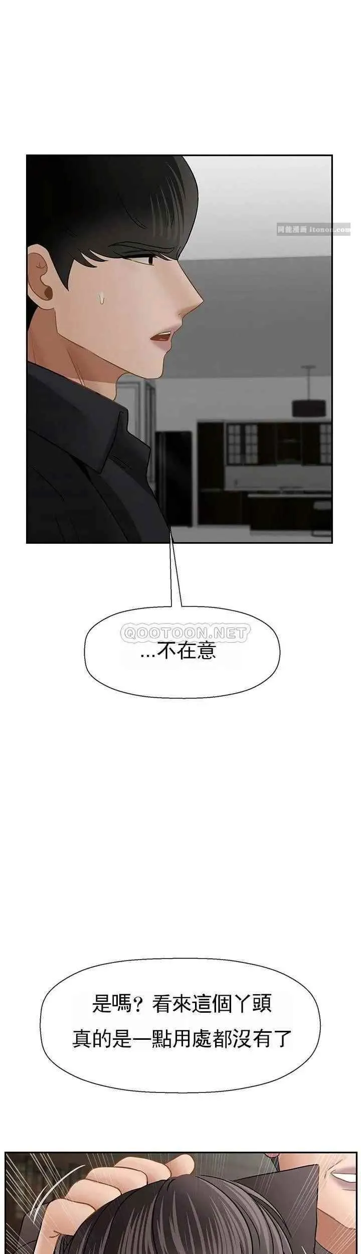 坏老师 第50話-真相的沖擊 第48页