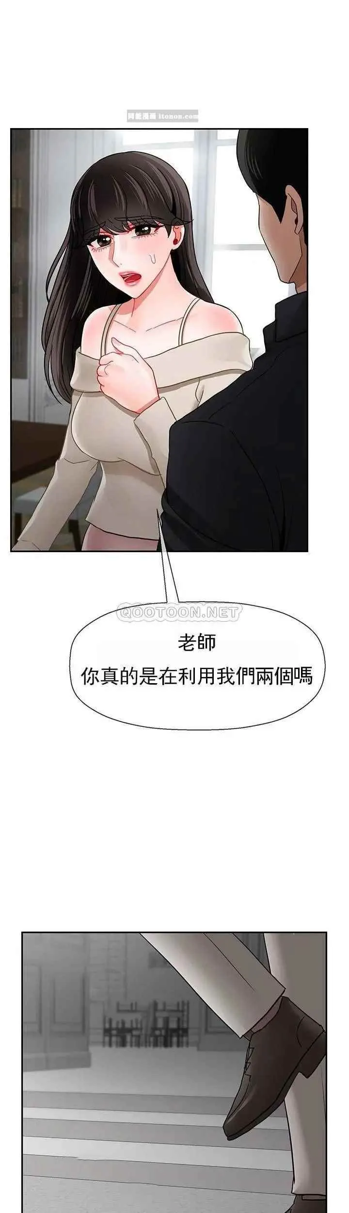 坏老师 第50話-真相的沖擊 第28页