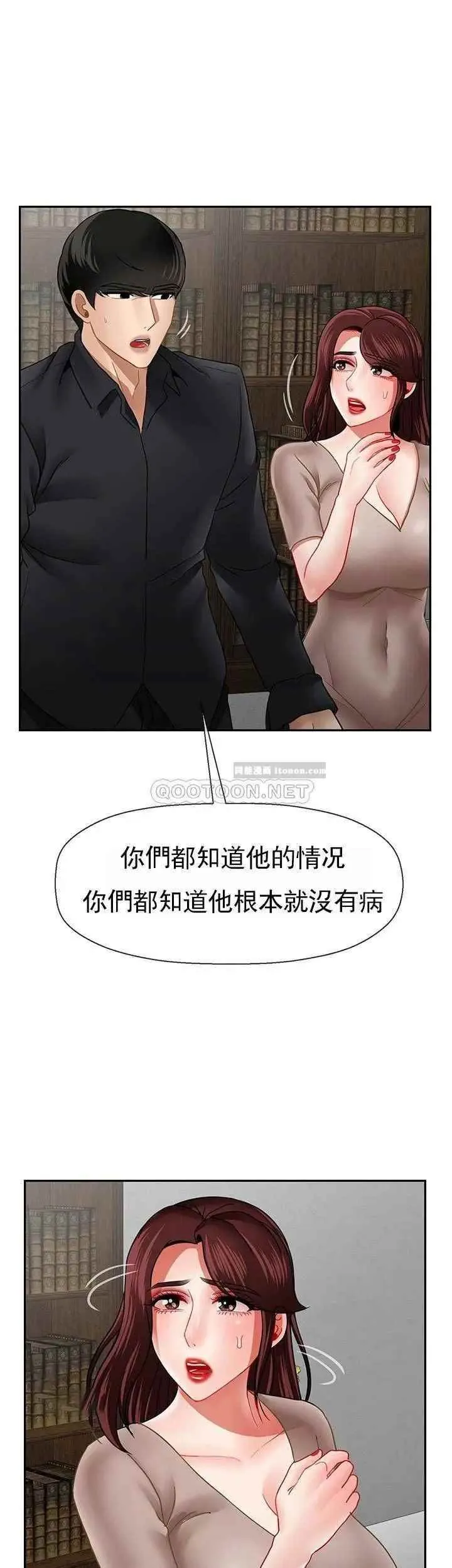 坏老师 第50話-真相的沖擊 第15页