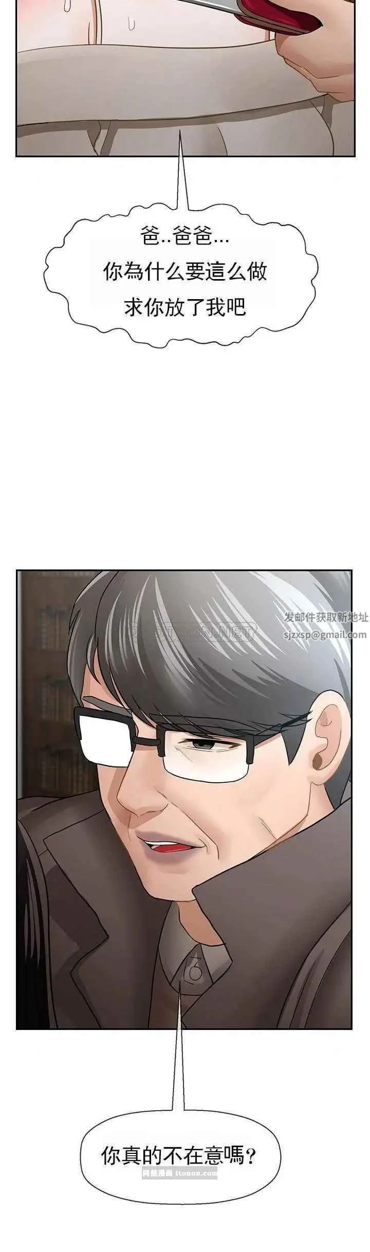 坏老师 第50話-真相的沖擊 第47页