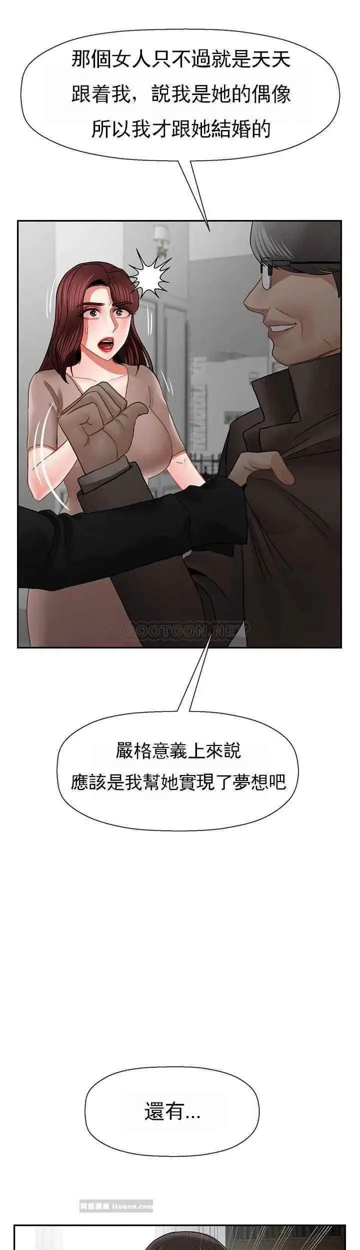坏老师 第50話-真相的沖擊 第38页