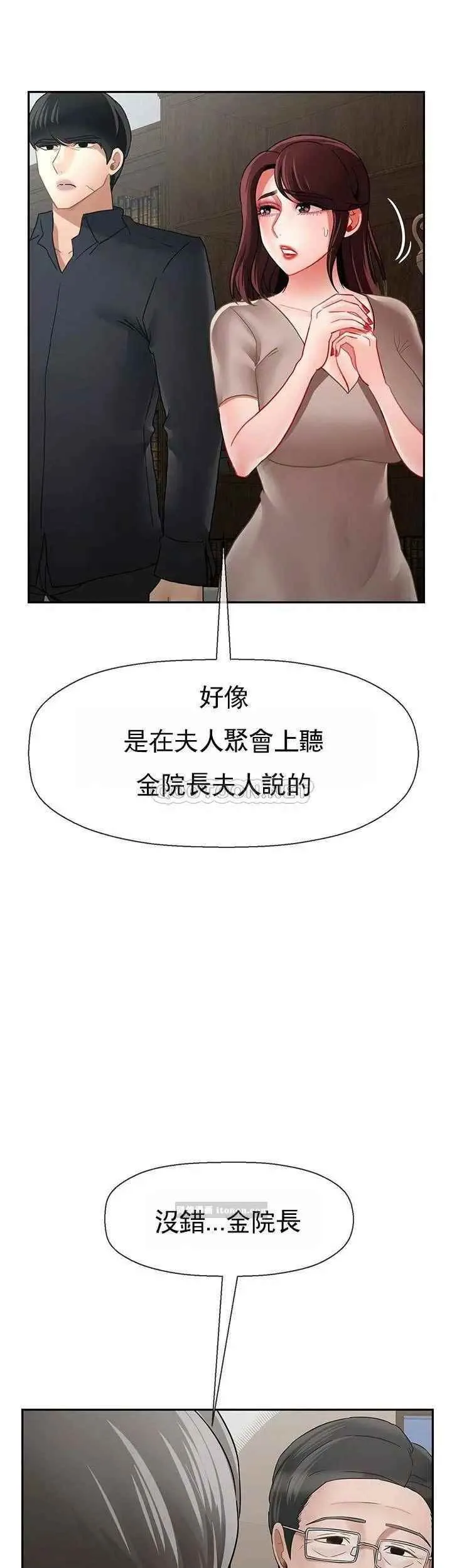 坏老师 第50話-真相的沖擊 第23页