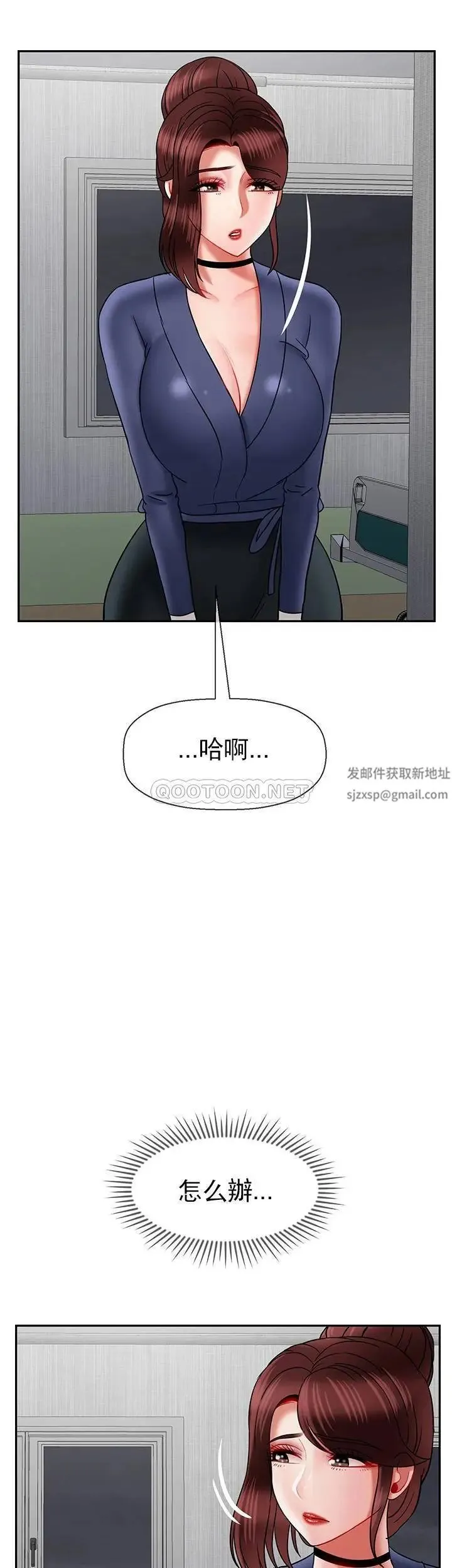 坏老师 第41話-回來的教授 第43页