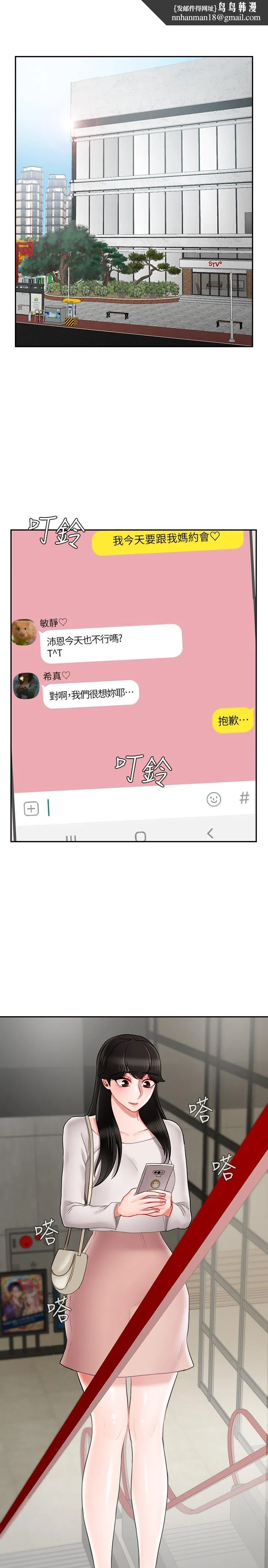 坏老师 第28话-不怀好意的目光 第1页
