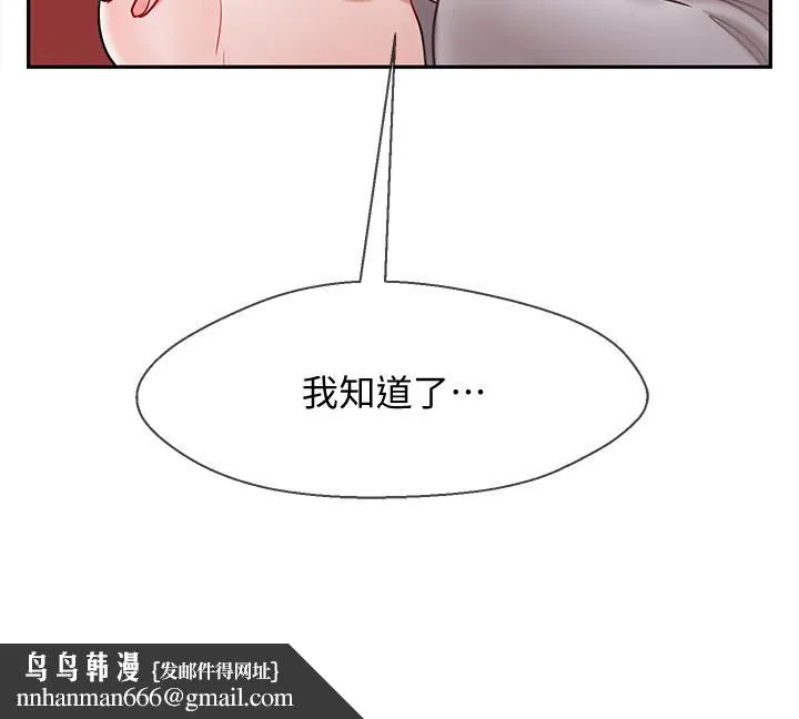 坏老师 第28话-不怀好意的目光 第28页
