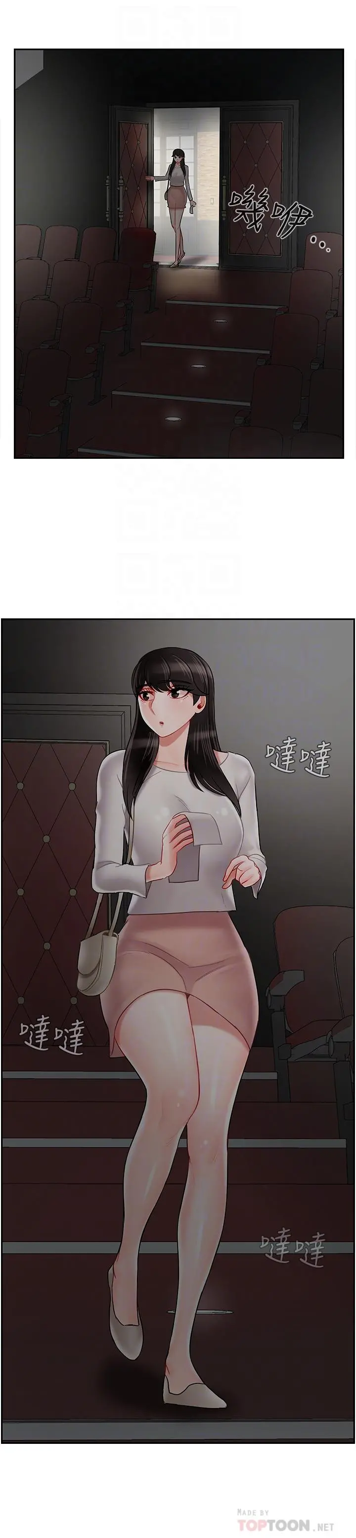 坏老师 第28话-不怀好意的目光 第14页