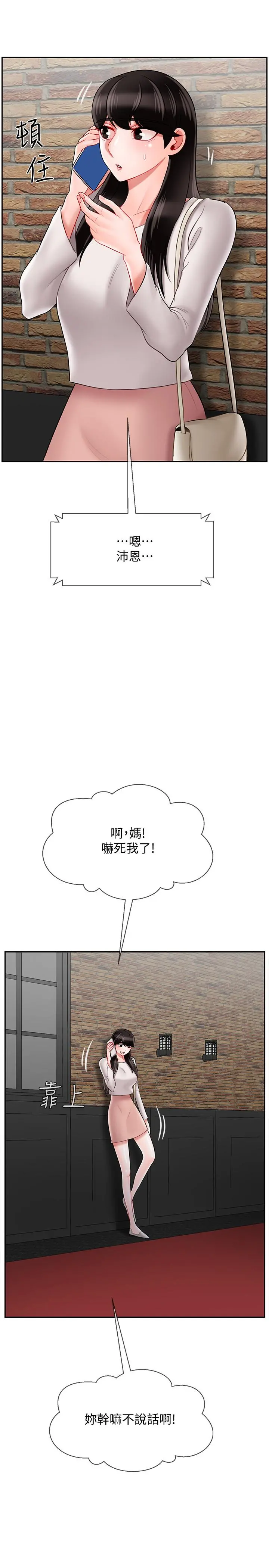 坏老师 第28话-不怀好意的目光 第21页