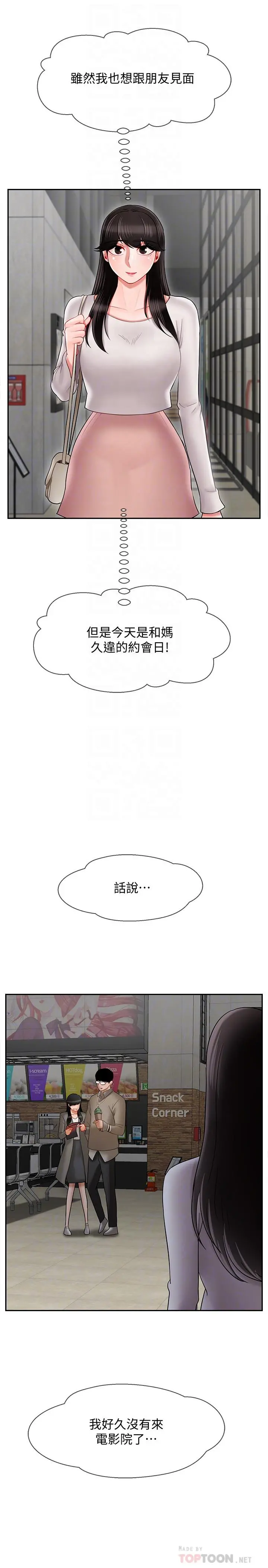 坏老师 第28话-不怀好意的目光 第6页