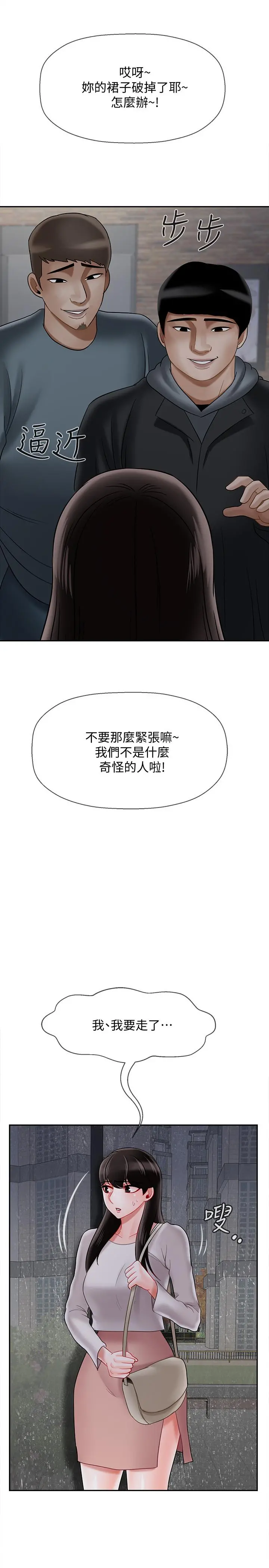 坏老师 第28话-不怀好意的目光 第45页