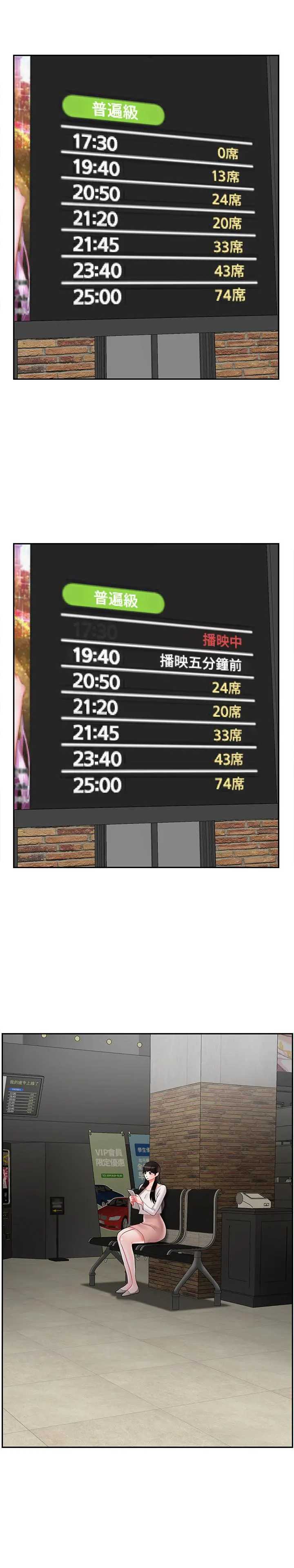 坏老师 第28话-不怀好意的目光 第11页