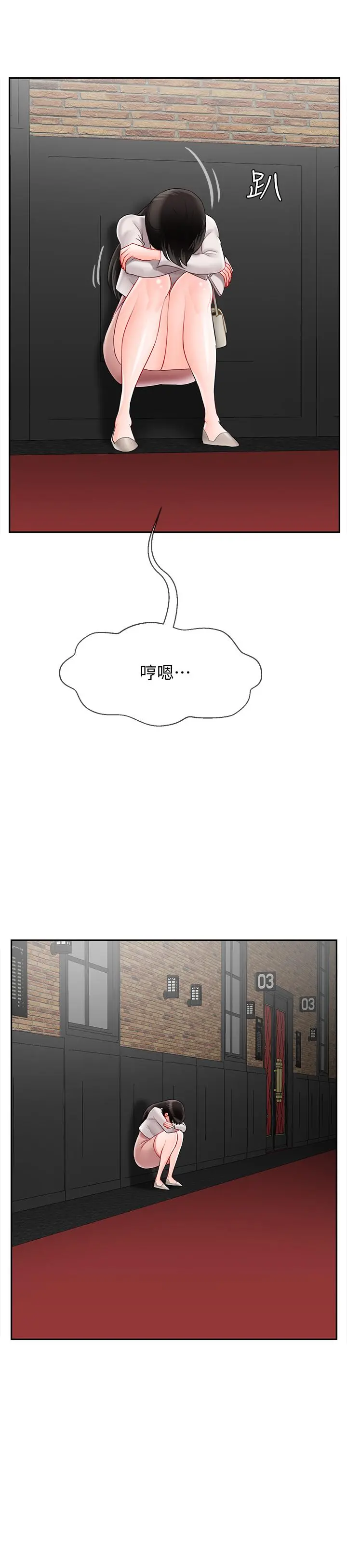 坏老师 第28话-不怀好意的目光 第29页