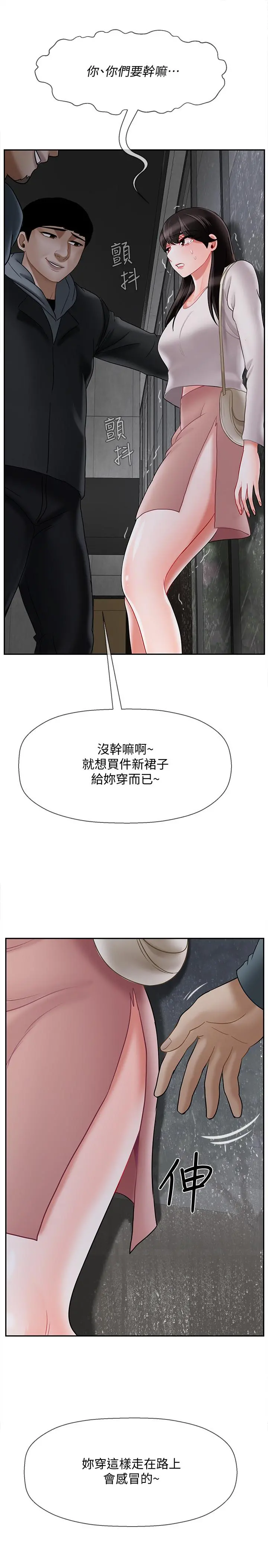 坏老师 第28话-不怀好意的目光 第48页