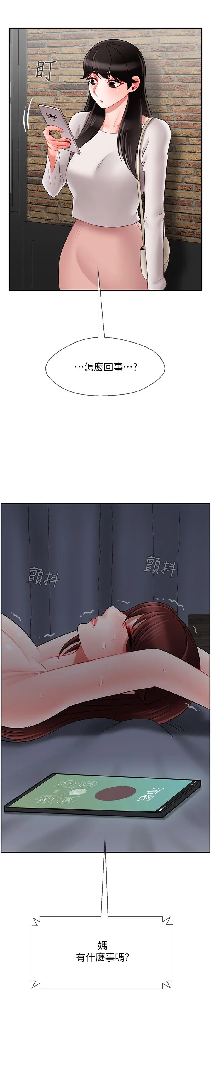 坏老师 第28话-不怀好意的目光 第20页