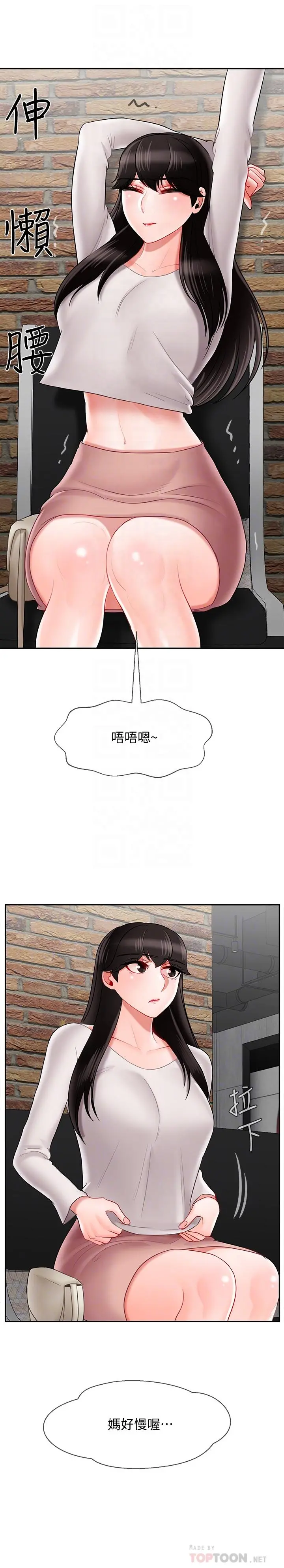 坏老师 第28话-不怀好意的目光 第10页