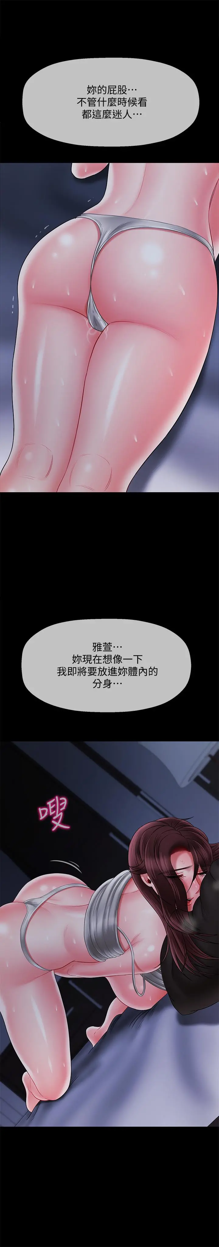 坏老师 第20话-被怀疑的正宇 第23页