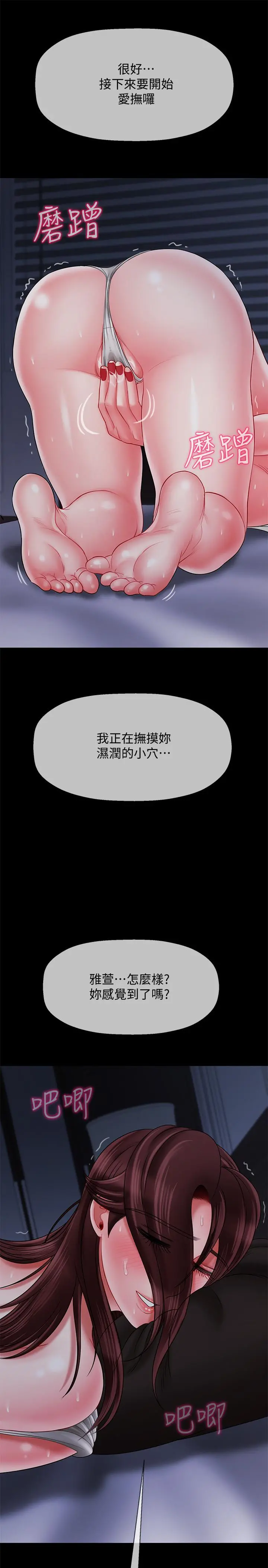 坏老师 第20话-被怀疑的正宇 第20页