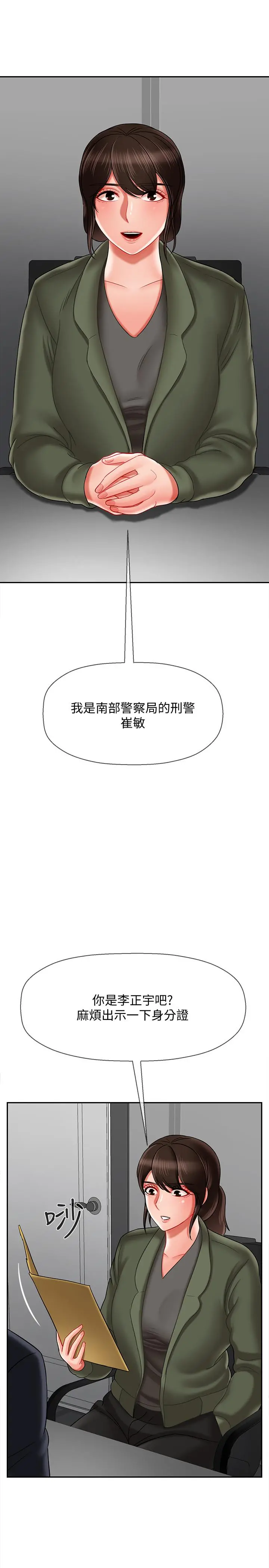 坏老师 第20话-被怀疑的正宇 第51页